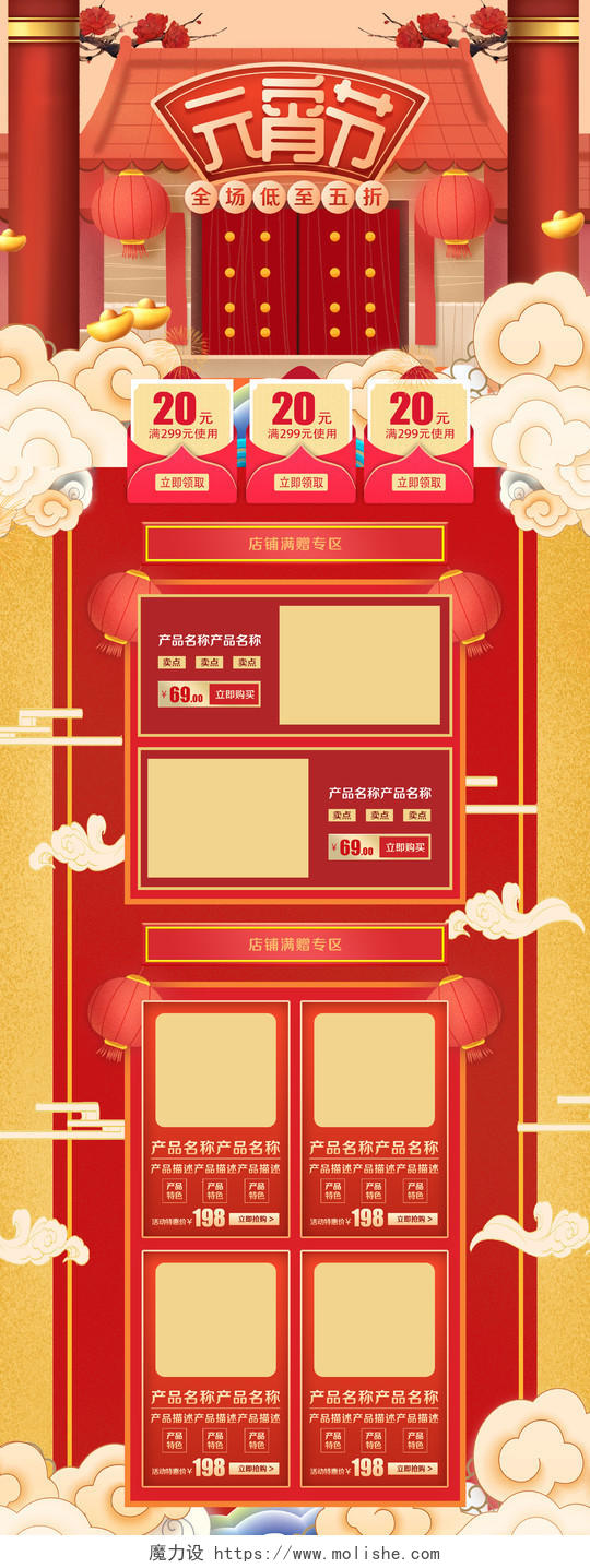 红色喜庆中国风风格团圆元宵节促销电商淘宝首页模板